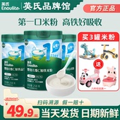 英氏米粉一段婴幼儿高铁米粉宝宝辅食英式 米粉一阶段旗舰营养米糊