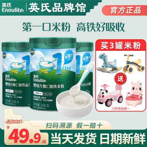 英氏米粉1段婴儿高铁米粉辅食