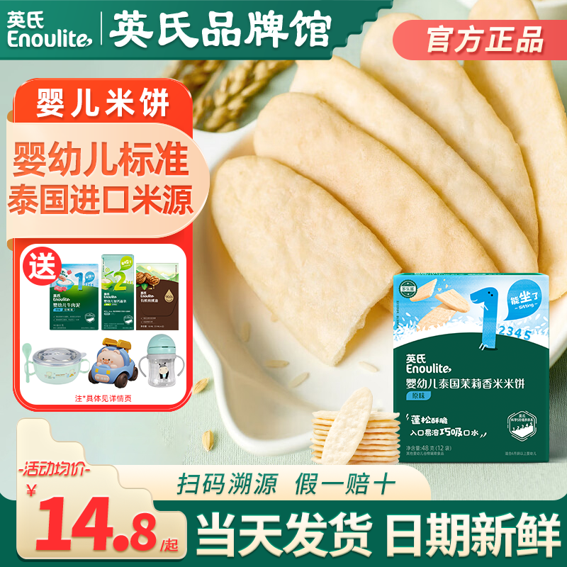 英氏米饼婴儿6个月无添加盐磨牙饼干英式米饼官方的旗舰宝宝零食