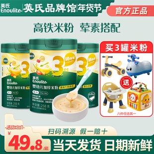英氏米粉3段婴儿高铁米粉儿童米糊营养辅食英式米粉官方宝宝辅食