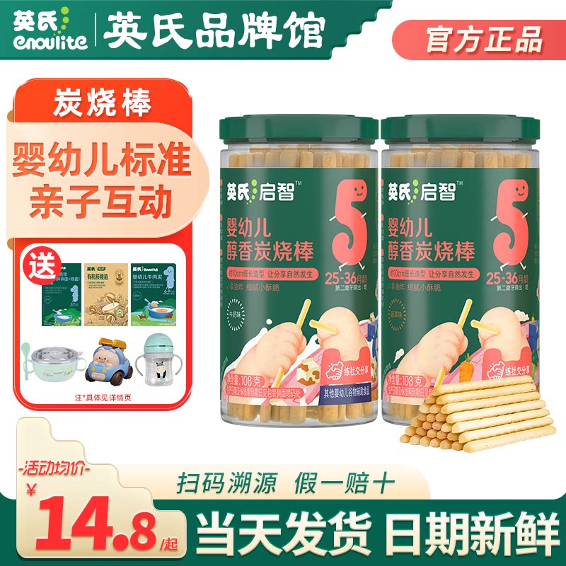 英氏炭烧棒婴儿手指饼干宝宝零食磨牙饼干英式炭烧棒旗舰儿童零食