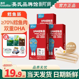 英氏鳕鱼肠儿童无添加色素深海英式 鳕鱼肠火腿肉肠送宝宝婴儿辅食