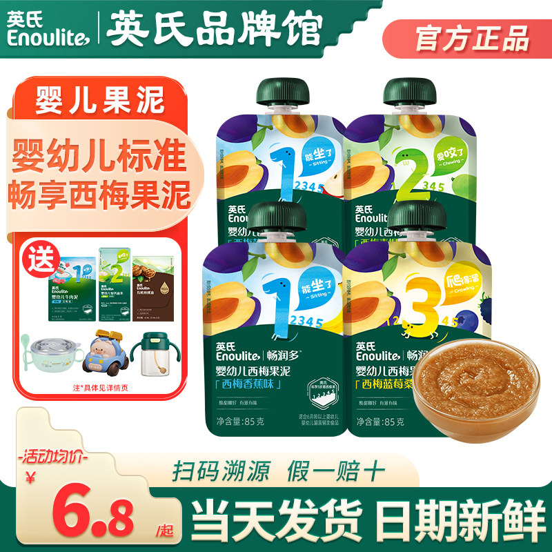 英氏婴儿果泥宝宝辅食泥