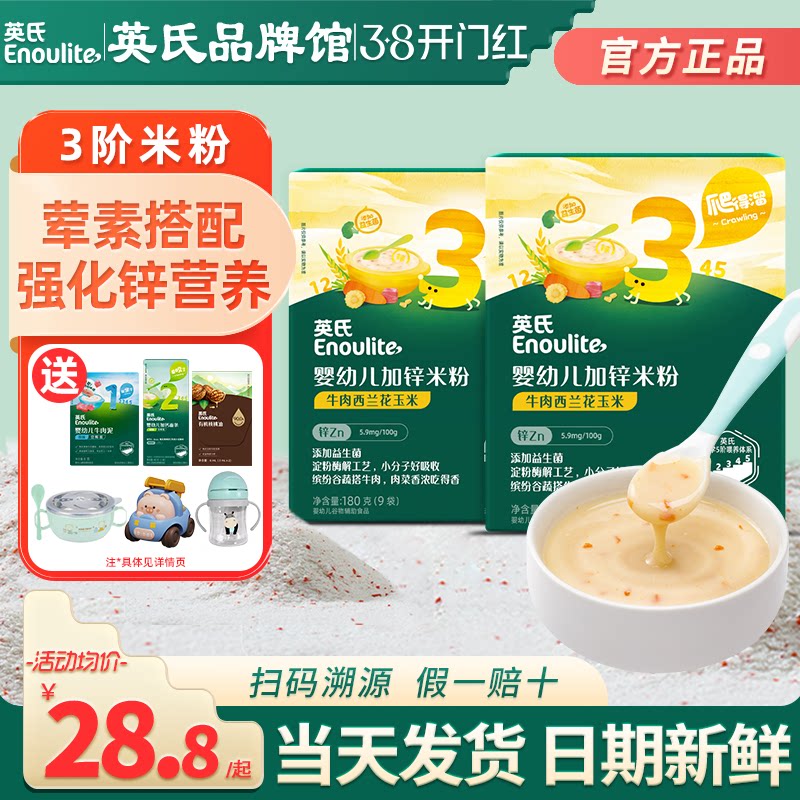 英氏米粉盒装3段婴儿高铁营养米粉糊英式米粉三阶段旗舰宝宝辅食