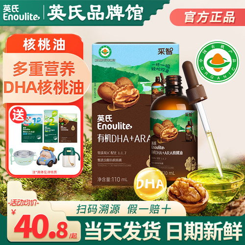 英氏dha核桃油儿童食用油