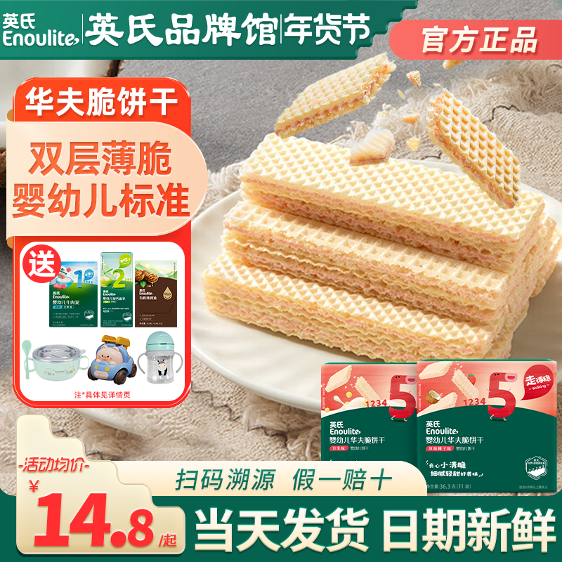 英氏华夫脆饼干夹心宝宝饼干添加婴儿零食英式华夫脆饼干威化饼干,婴童食品,宝宝饼干,淘宝优惠券,粉丝福利购,淘宝优惠卷