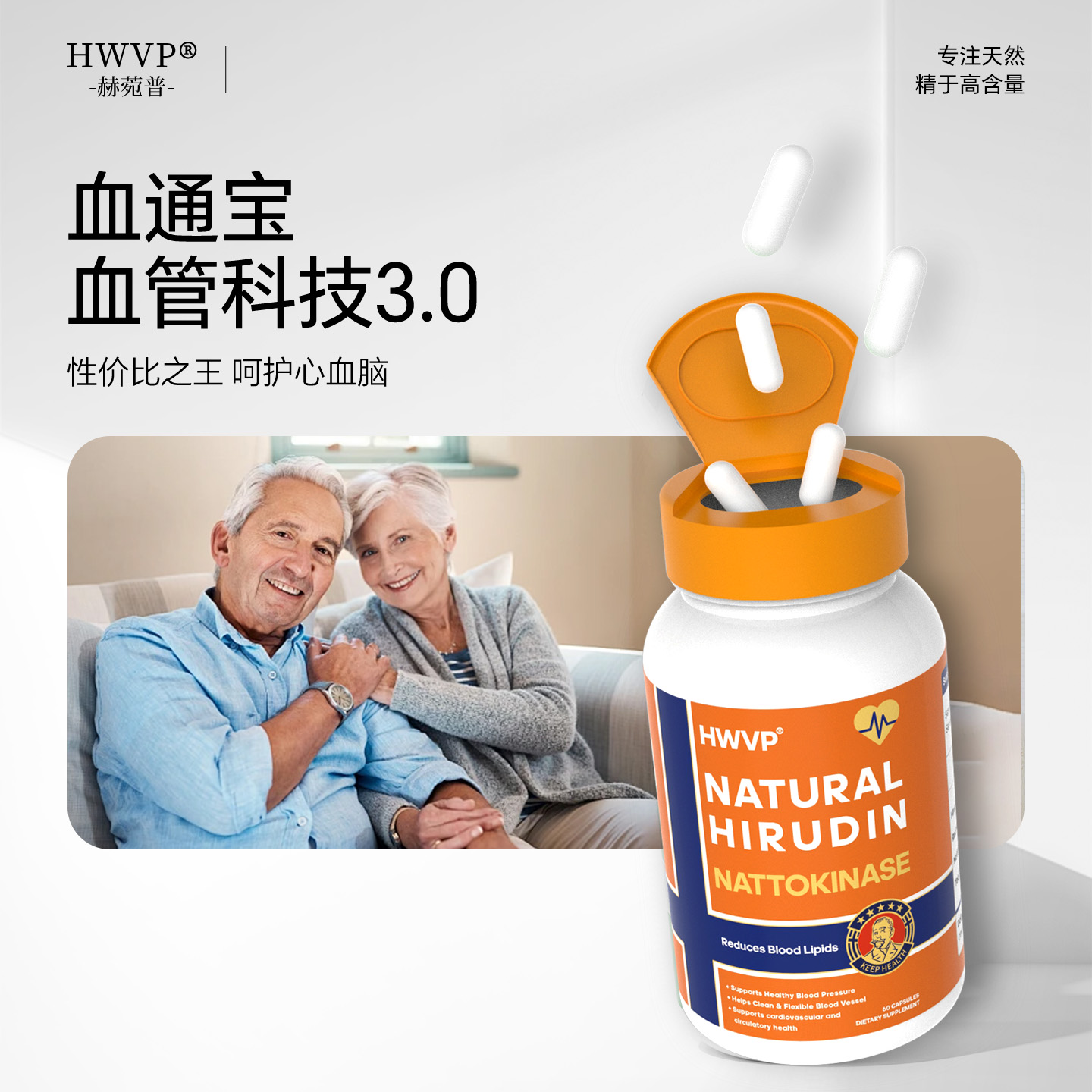hwvp美国原装进口水蛭素纳豆激酶红曲心脑血管保健官方旗舰店护脑