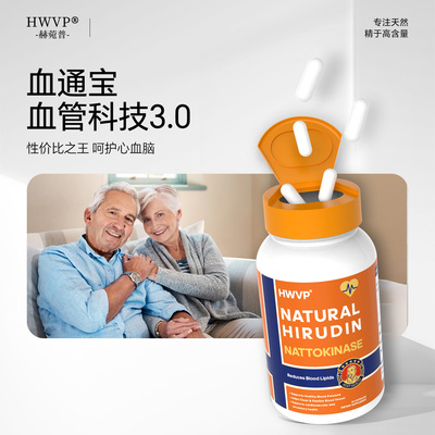 HWVP水蛭素纳豆激酶呵护心脑