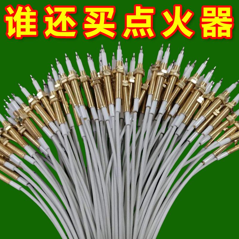 燃气灶点火针通用煤气灶具维修配件大全嵌入式打火器万能感应铜针
