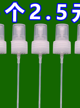 适配花露水喷头玻璃瓶用喷雾头细雾195ml95m驱蚊花露水头按压式