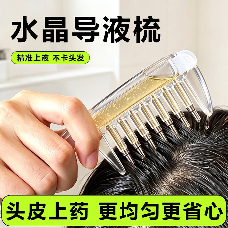 新款头皮水晶导液护发精油专用滚珠养发透明梳子顺发按摩米诺上药