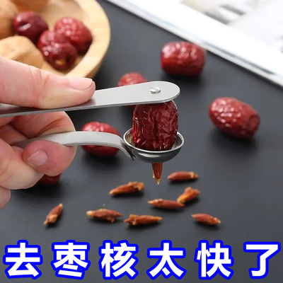 去红枣核神器开枣核器家用工具大枣子取枣胡心不锈钢奶枣去核神器