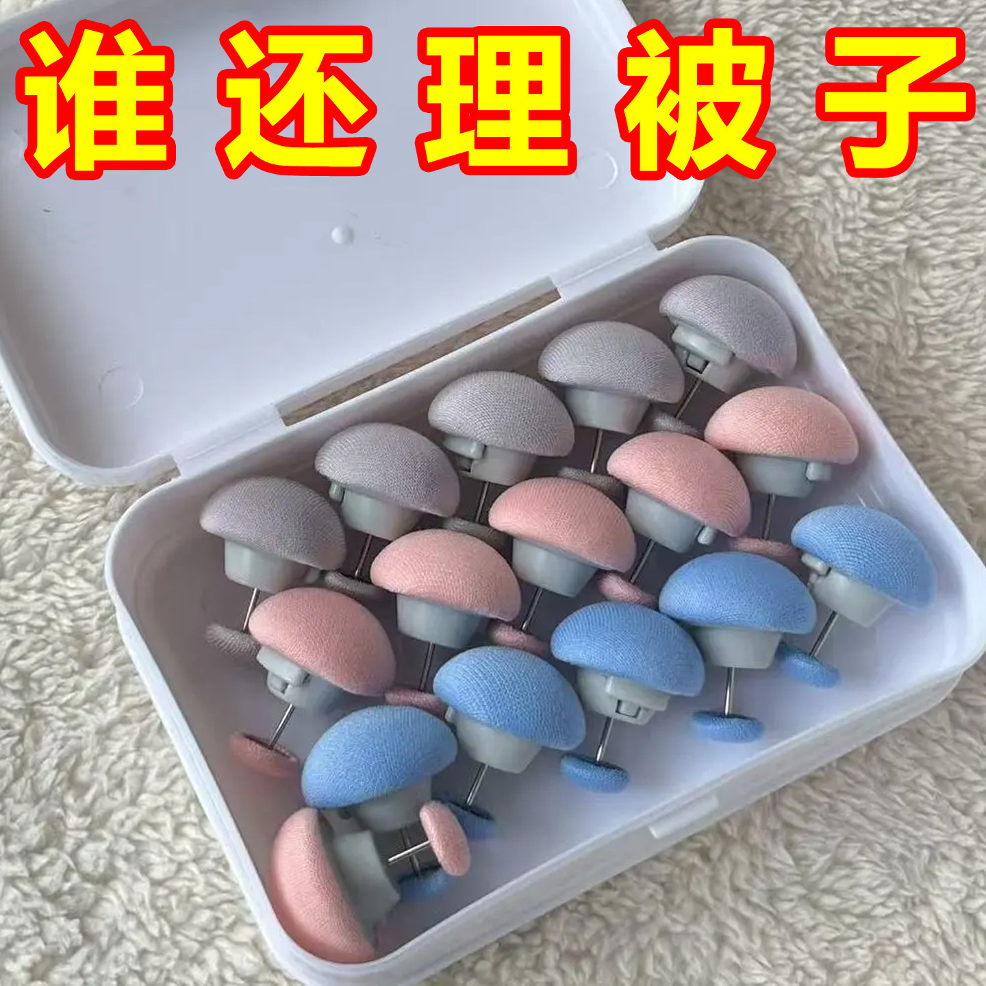 被子床单固定器被套被罩防跑扣防滑无针安全隐形固定被子神器卡扣,收纳整理,被子固定器,淘宝优惠券,粉丝福利购,淘宝优惠卷