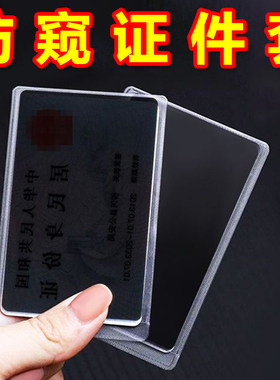 双面防窥卡套身份证保护套银行卡防泄漏保护隐私证件套防消磁防水