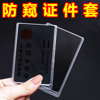 双面防窥卡套身份证保护套银行卡防泄漏保护隐私证件套防消磁防水
