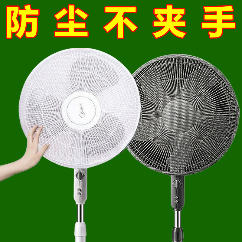 风扇罩防夹手防护安全网罩子小孩安全罩电风扇套罩儿童防夹手风扇