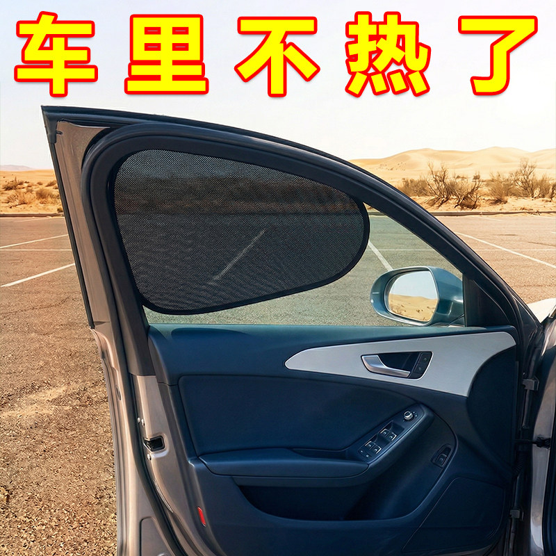 车载汽车内遮阳挡板防晒隔热静电吸附遮光侧窗车内遮光板婴儿宝宝