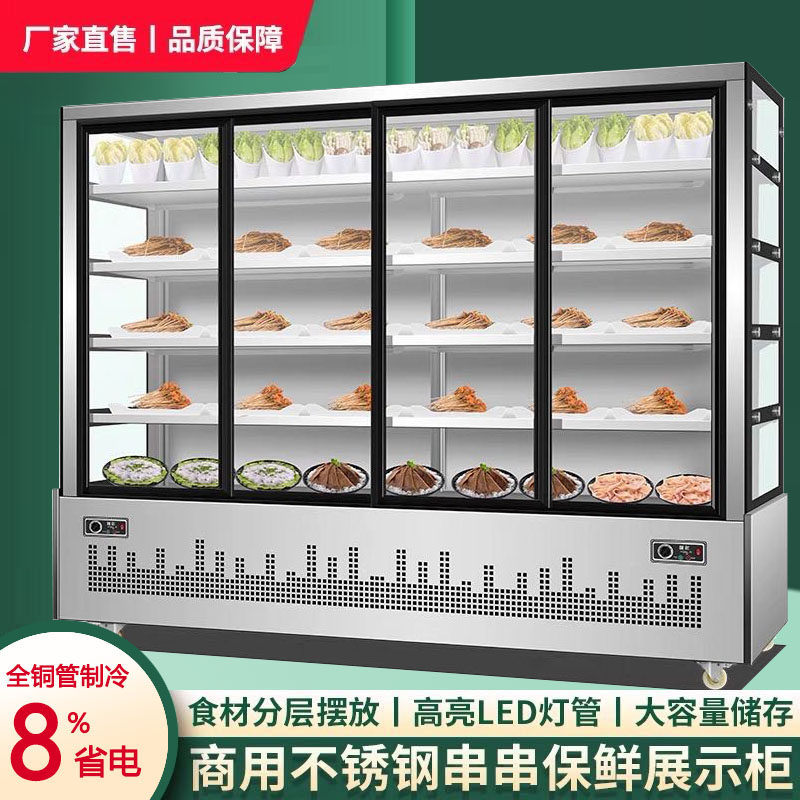 官方优选火锅饭店麻辣烫柜冷藏