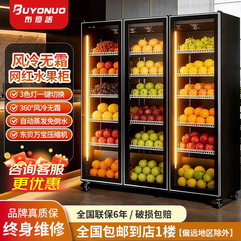 布优诺水果保鲜柜蔬菜展示柜冷藏柜商用超市风幕风冷饮料立式冰柜