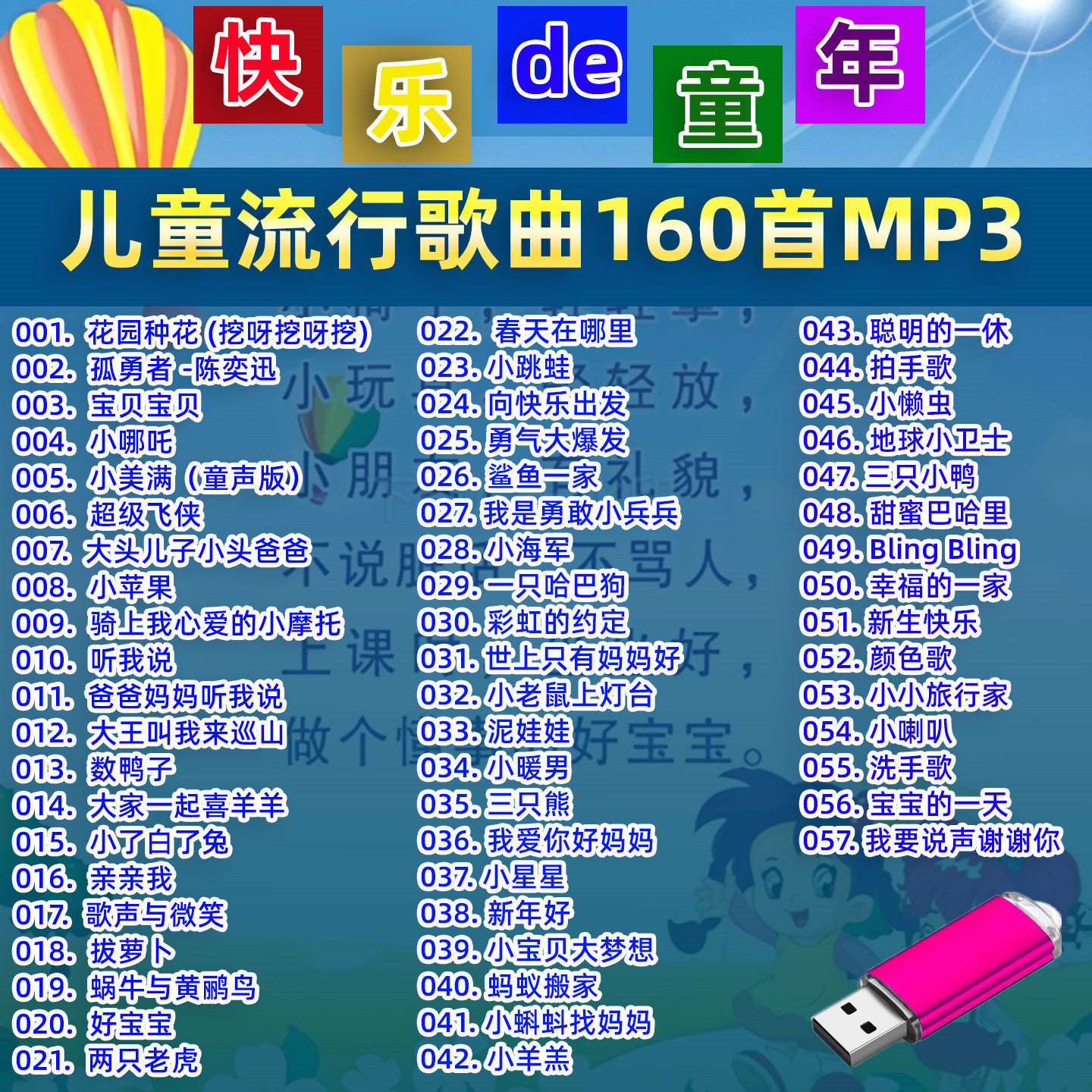 车载音乐U盘儿童早教益智流行歌曲160首MP3音频音响收音机通用