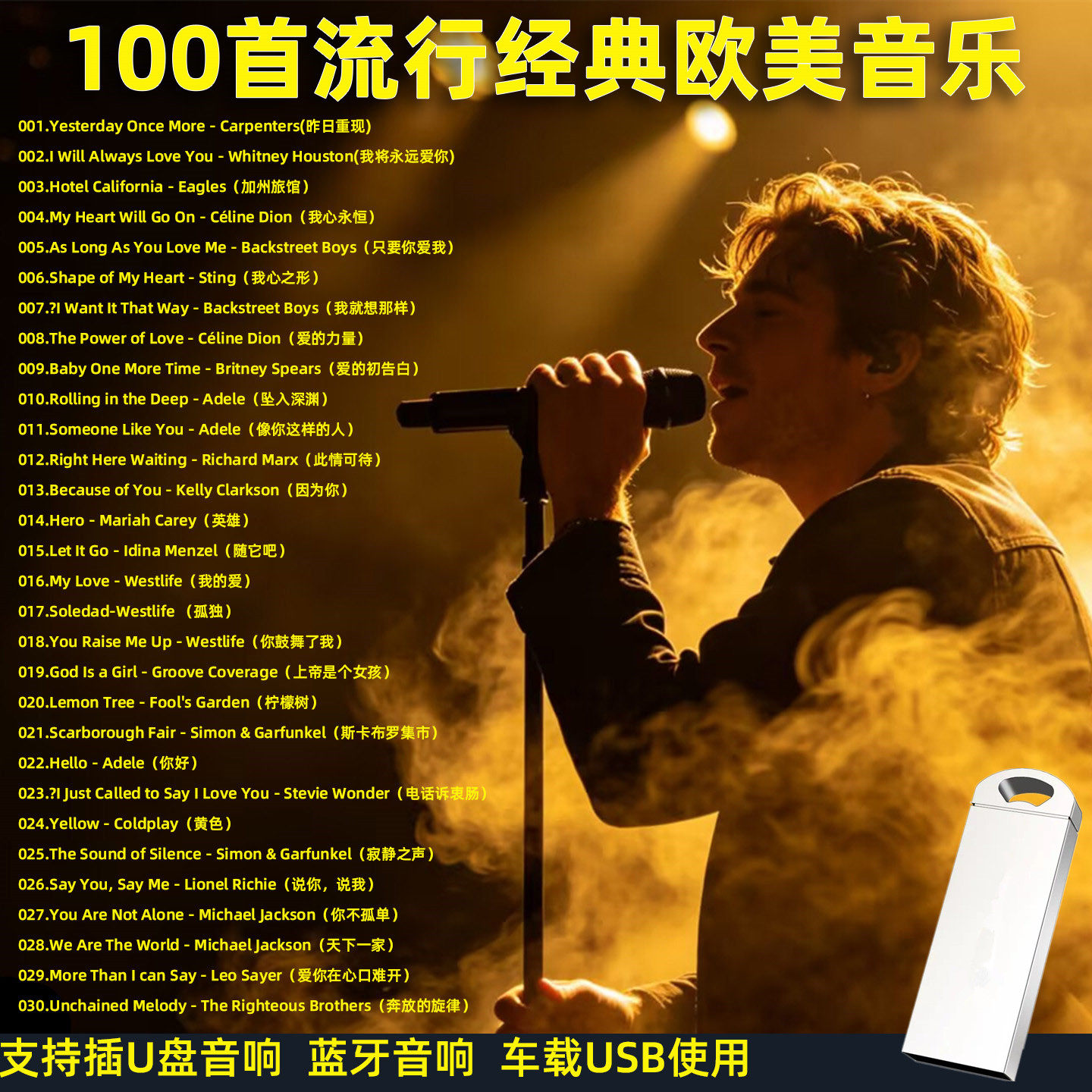 2026英文音乐U盘经典英文怀旧欧美车载MP3即插即听歌曲USB通用
