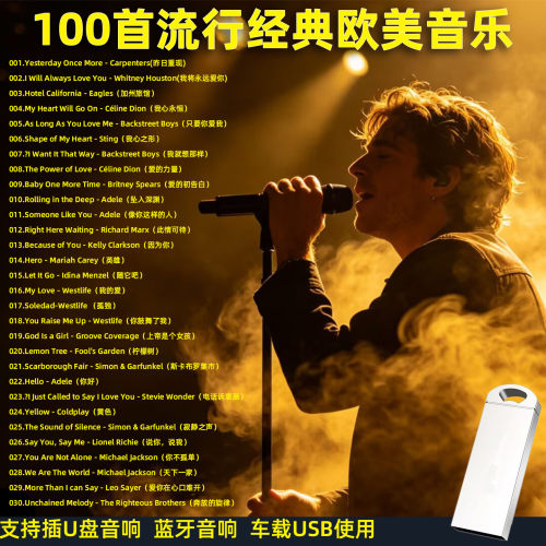 2026英文音乐U盘经典英文怀旧欧美车载MP3即插即听歌曲USB通用
