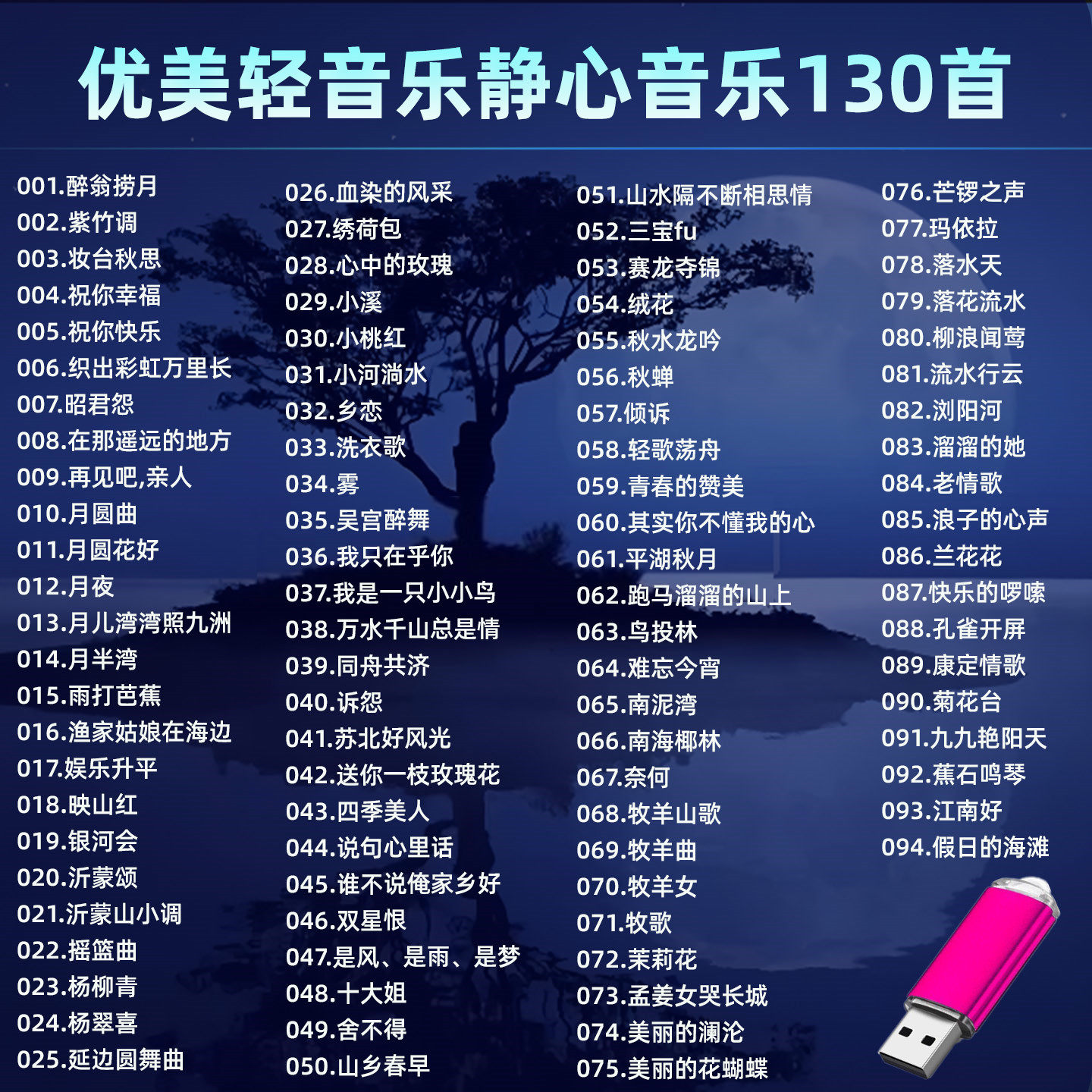 精选优美轻音乐静心休闲音乐U盘MP3高品质车用音响收音机通用优盘