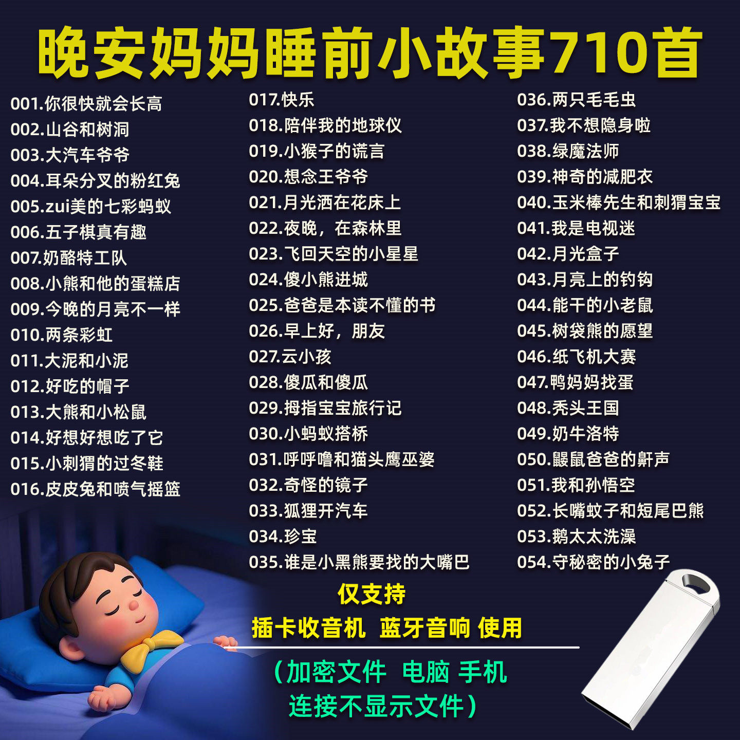 车载U盘儿童启蒙早教U盘宝宝睡前小故事MP3音频音响收音机通用,汽车用品/电子/清洗/改装,车载音乐U盘,淘宝优惠券,粉丝福利购,淘宝优惠卷