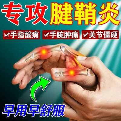 腱鞘炎手腕贴膏囊肿扭伤护腕女手腕手指关节疼痛大拇指鼓包医用贴