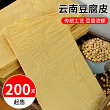 豆腐皮干豆皮油豆皮 | 云南特产干货无盐火锅商用 200克/1斤/2斤