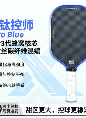 VISPINVO匹克球拍蓝钛丝T700碳纤维USAPA认证专业pickleball球拍