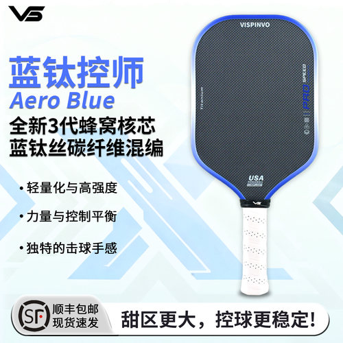 专业级蓝钛丝碳纤维匹克球拍