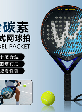 迪维斯板式网球拍全碳素专业比赛padel笼式球拍青少年入门训练拍