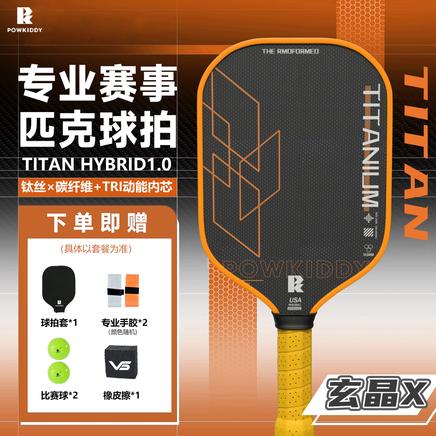 迪维斯高端钛丝匹克球拍