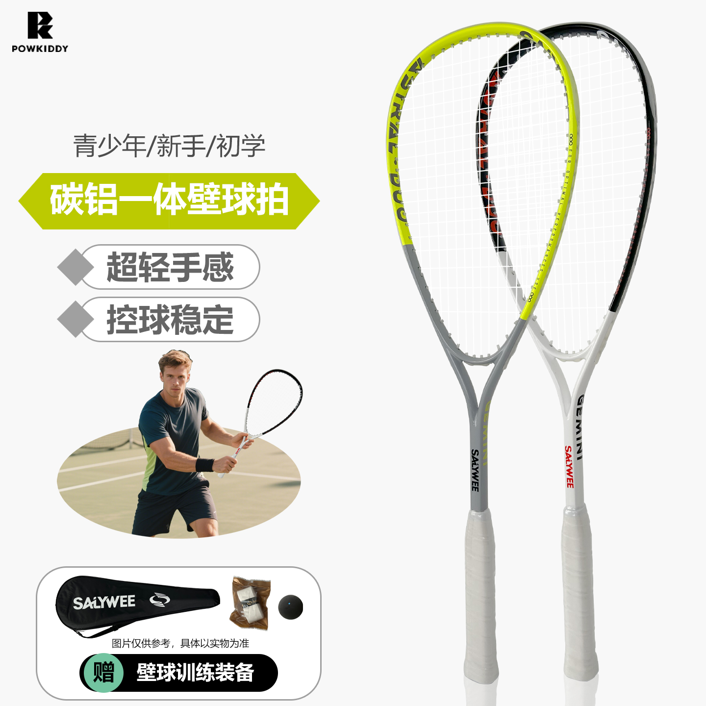 迪维斯初学者入门级壁球拍套装