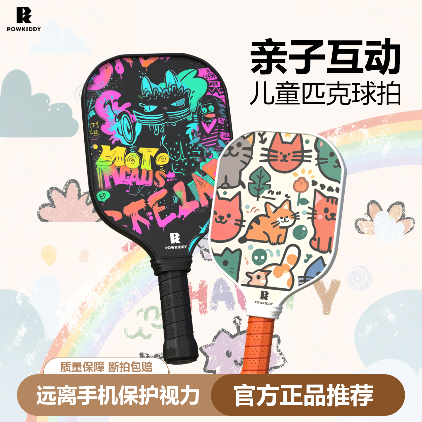 儿童匹克球拍亲子家庭套装