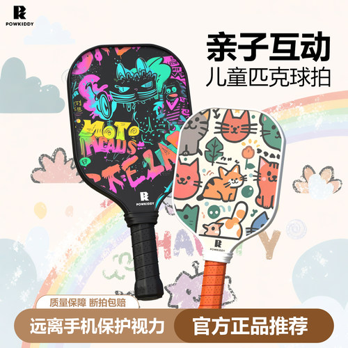 儿童匹克球拍亲子家庭套装