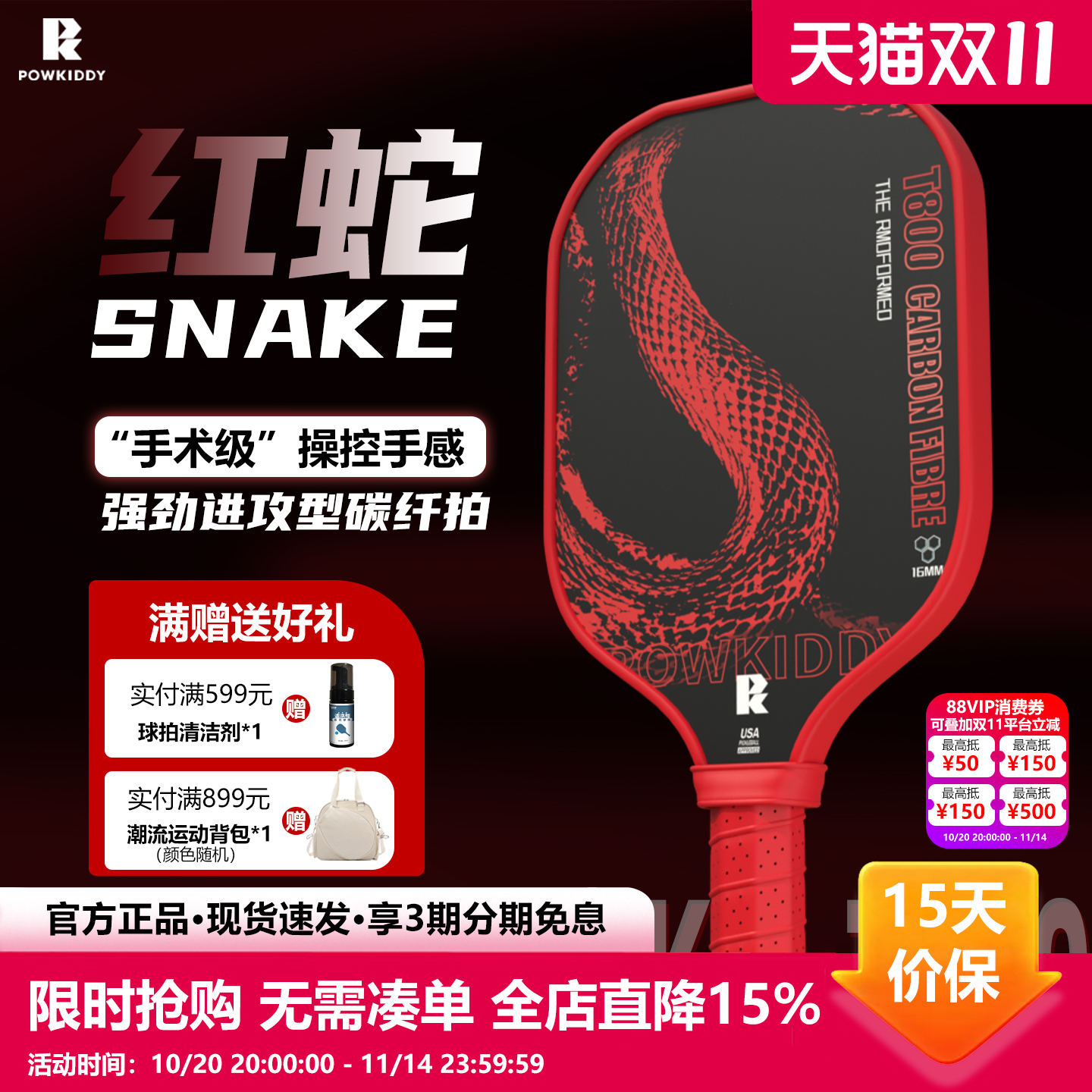 迪维斯高端T800碳纤维匹克球拍