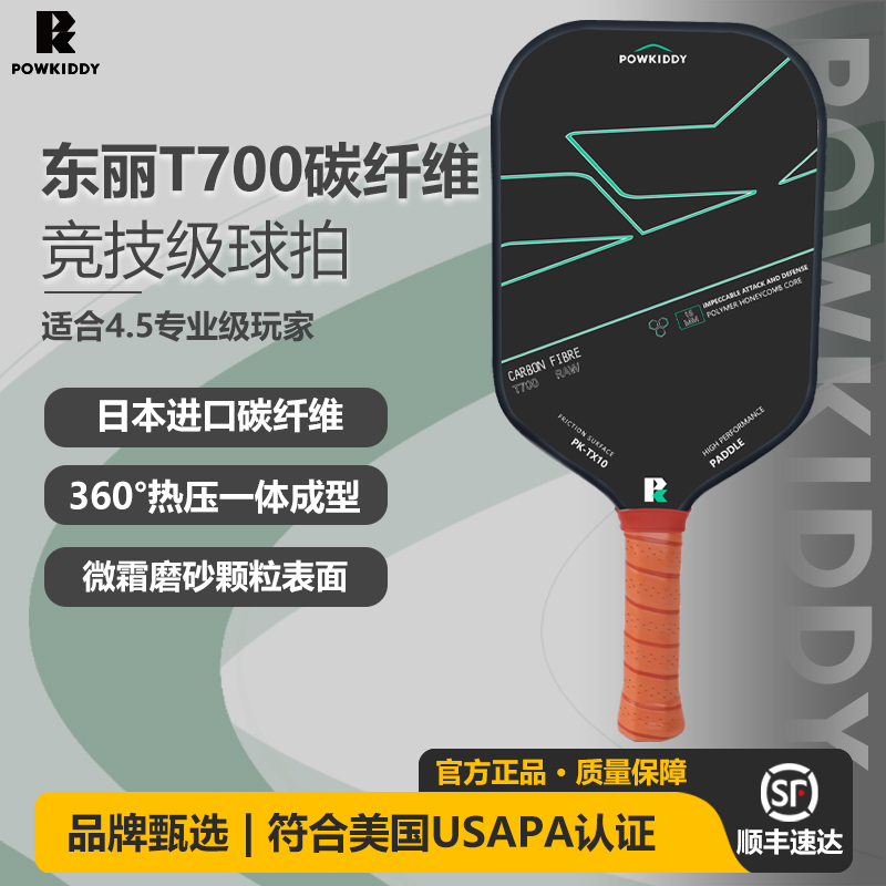 迪维斯东丽T700碳纤维匹克球拍