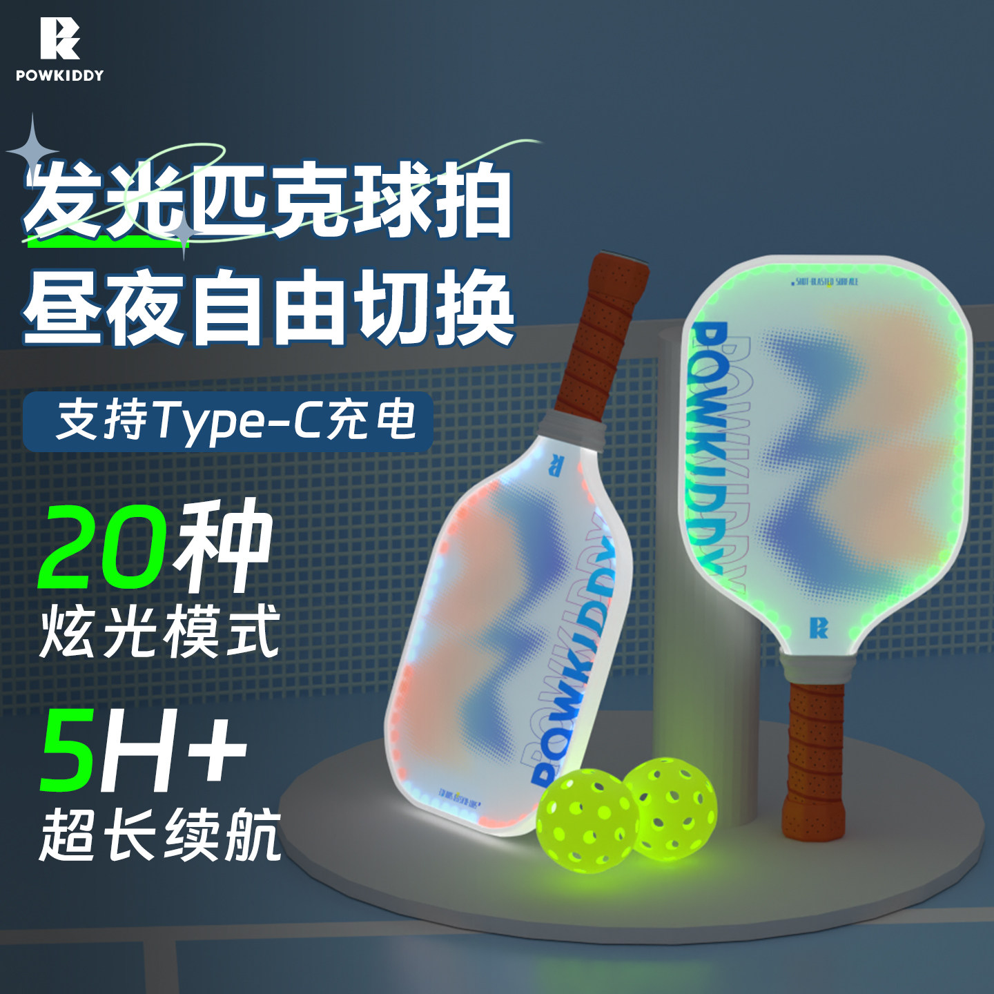 发光匹克球拍夜间训练初学专用