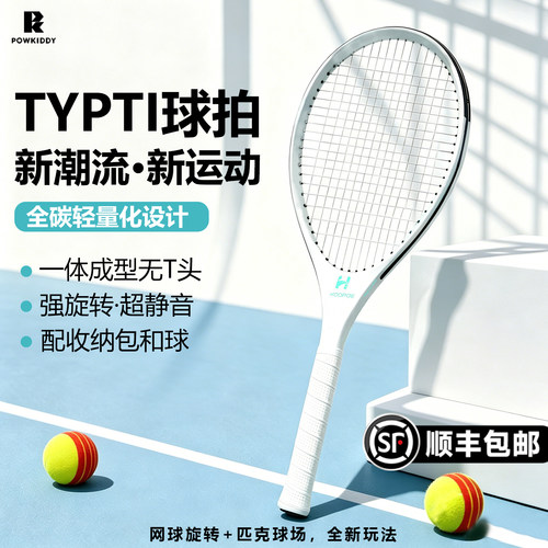 【2026新款】泰普蒂TYPTI球拍