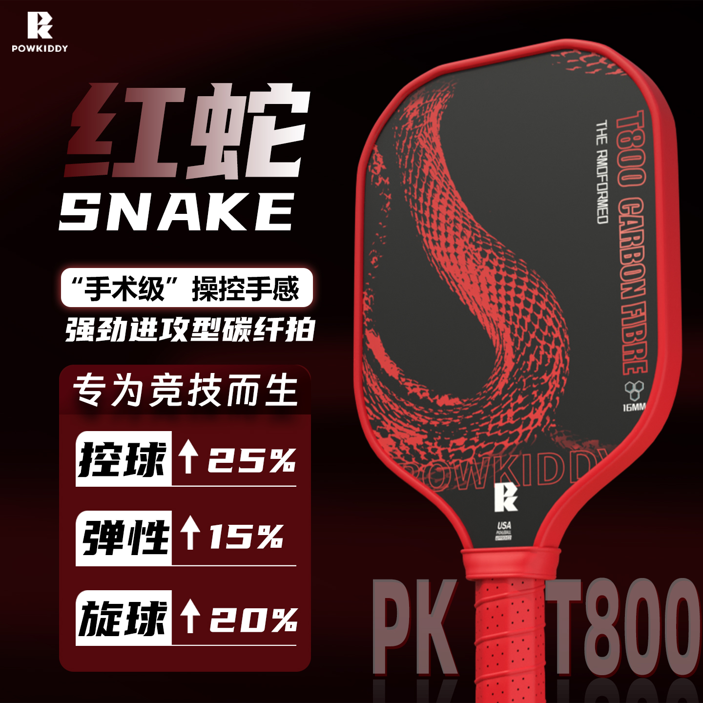 迪维斯高端T800碳纤维匹克球拍