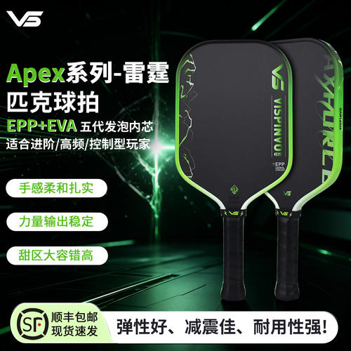 EPP碳纤维匹克球拍全套