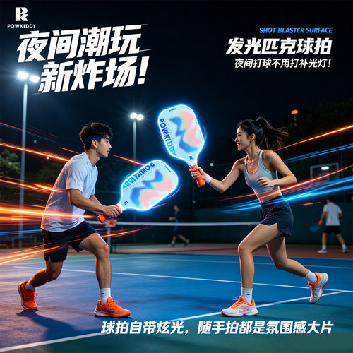 LED发光匹克球拍全套夜间畅玩