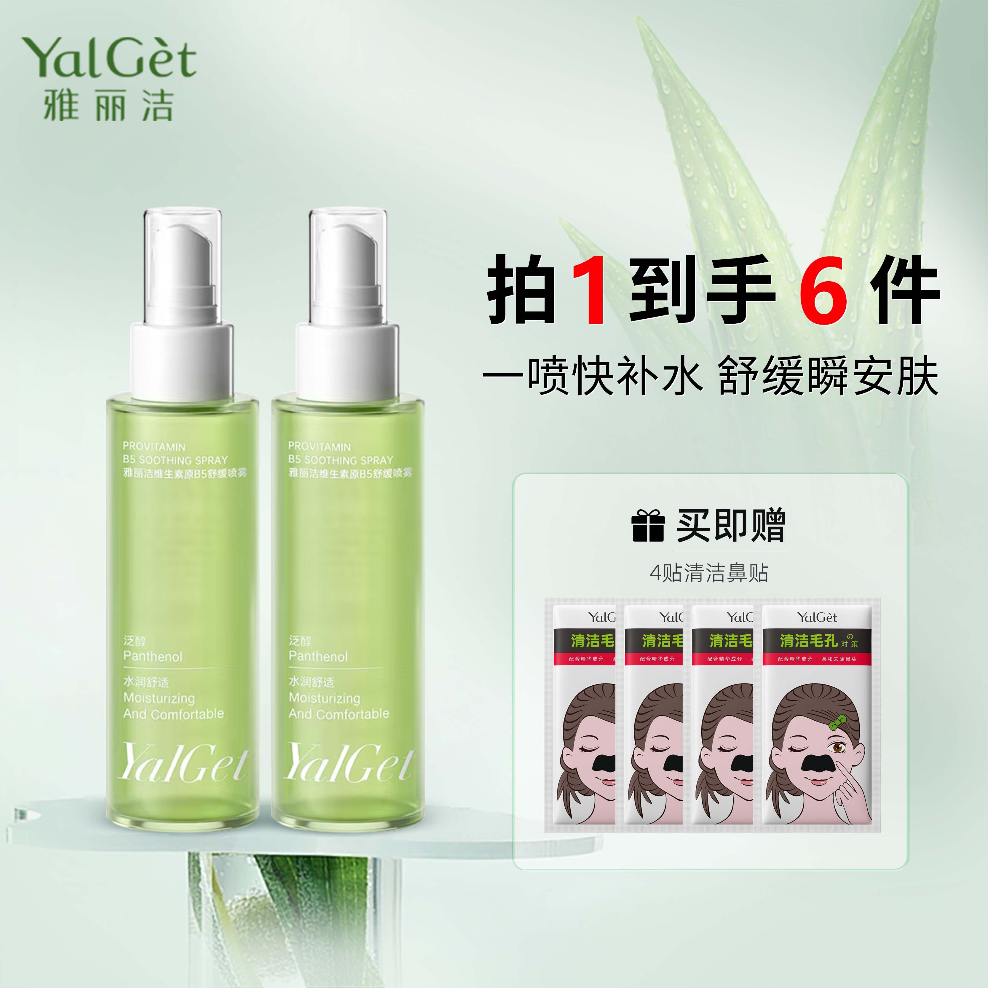 雅丽洁泛醇B5维生素小分子喷雾110ml舒缓保湿小瓶便携式爽肤水