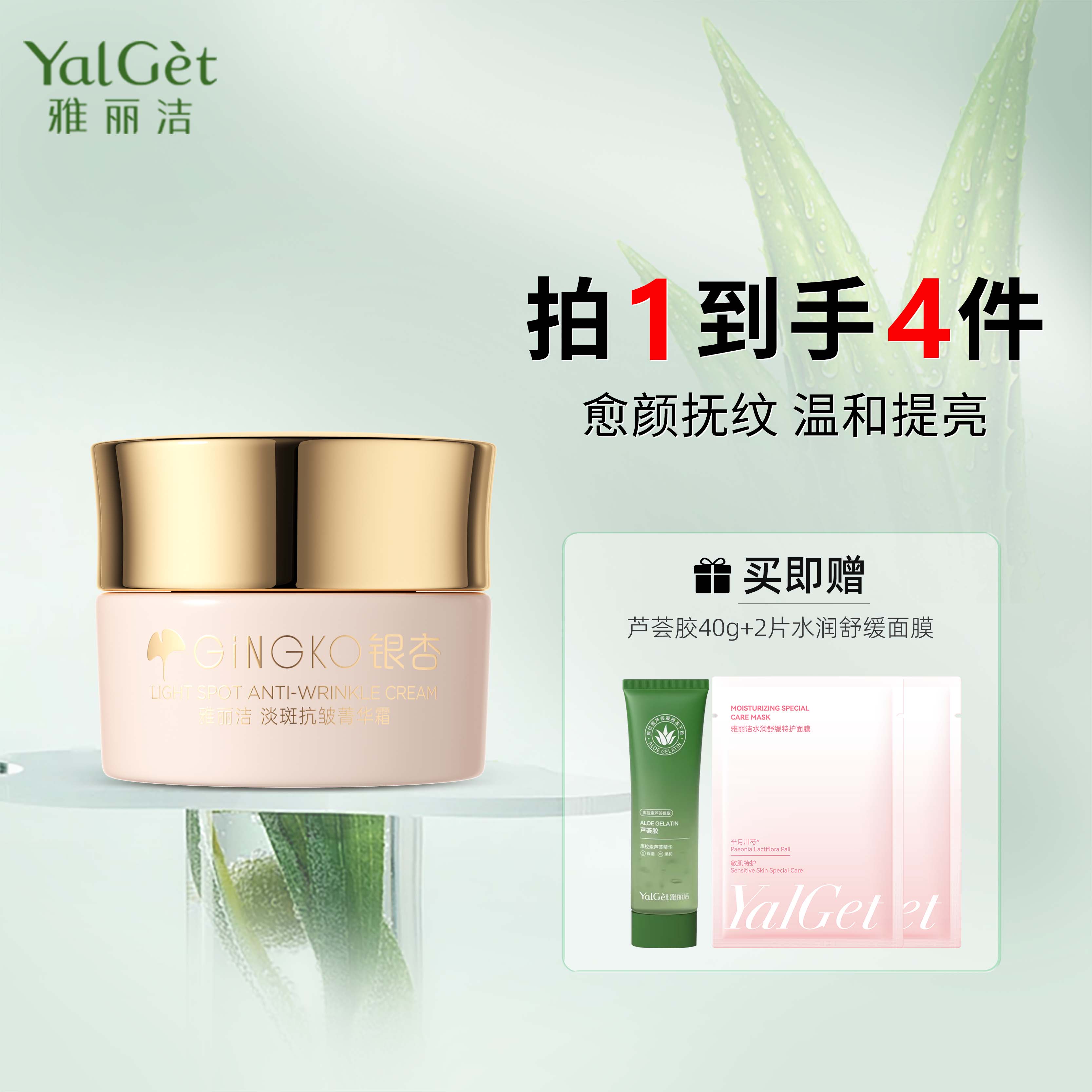 雅丽洁淡斑抗皱保湿菁华霜50g