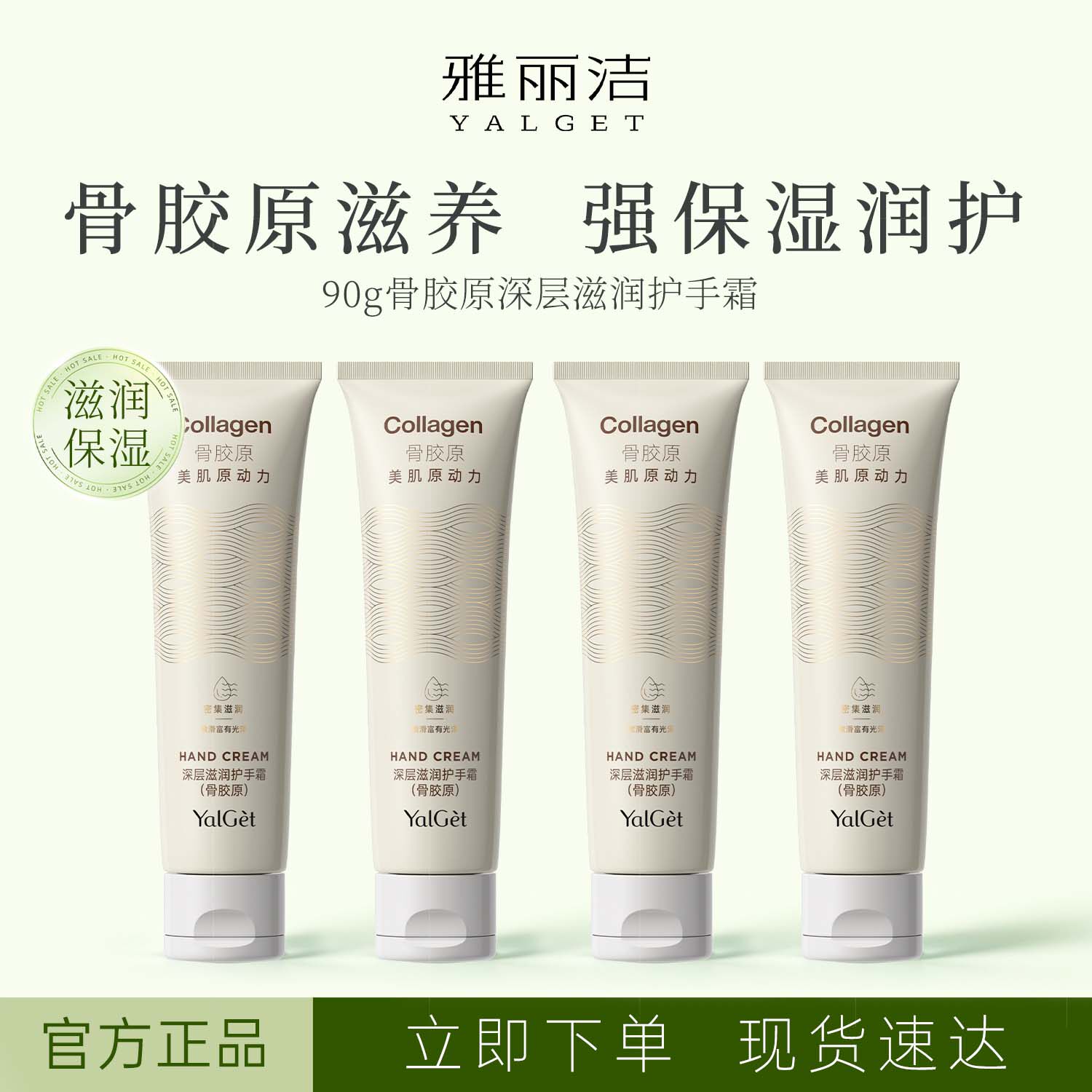 雅丽洁90g骨胶原深层滋润护手霜男女长效保湿补水不油腻正品官方