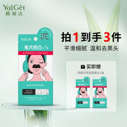 （买1送2）雅丽洁吸黑头鼻贴5片