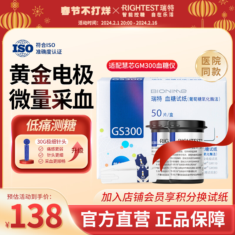 瑞特进口血糖仪测试条GS300家用精准血糖试纸GM300慧芯机型测试纸 医疗器械 血糖用品 原图主图