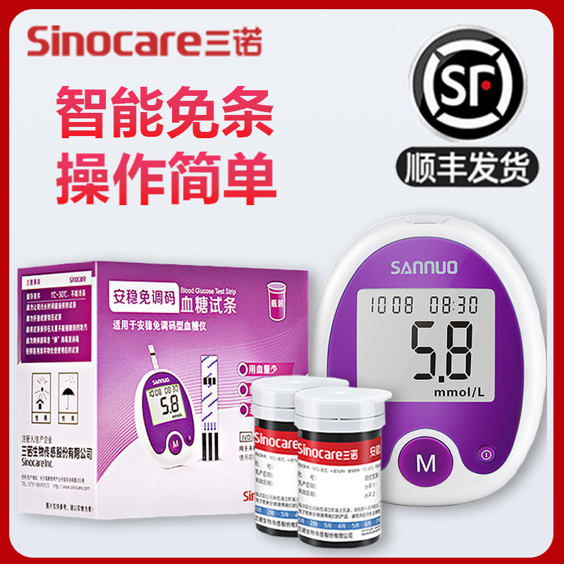 三诺安稳免调码糖试机家用全自动100片试纸精准糖试条配件,医疗器械,便厕用具（器械）,淘宝优惠券,粉丝福利购,淘宝优惠卷